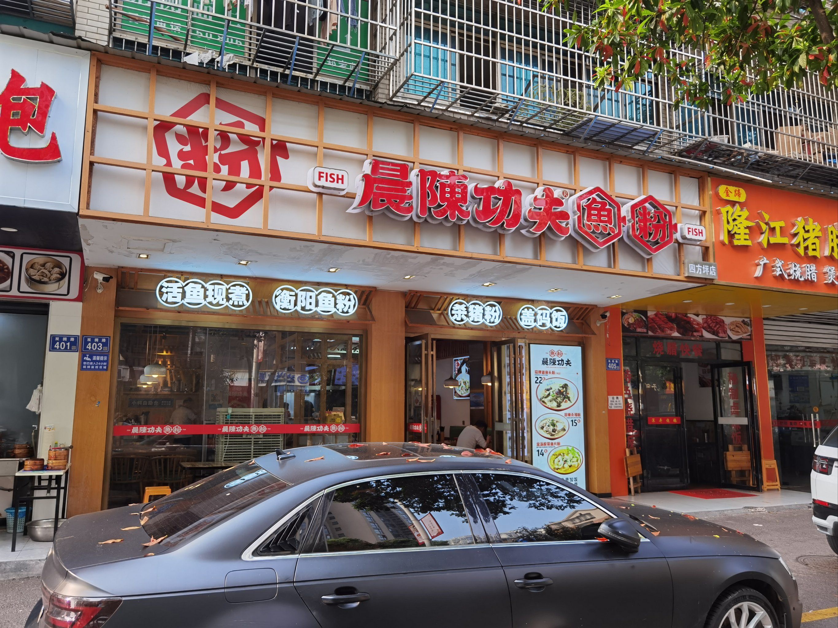 晨陈功鱼粉店