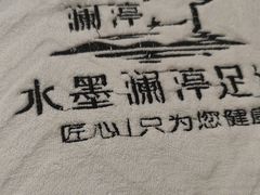 -水墨澜渟足道·SPA·传统(四望亭东关街店)