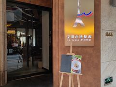 -巴别塔法餐舍(合作路店)