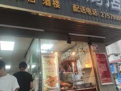 -乌文新澄海卤鹅店