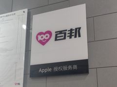 -百邦(聊城银座商城店)