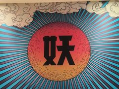 -半天妖烤鱼(大兴大悦春风里店)