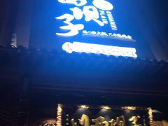 门面-川西坝子(老军营店)