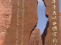 -天山神秘大峡谷