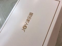 -津乐园(芥园道店)