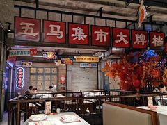 -五马集·海鲜·温州大牌档(黑金冠五马街十字路口店)