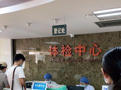 -上海市第八人民医院-体检中心