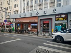 -山海菜馆·海肠捞饭·青岛菜(栈桥店)