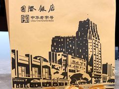 -上海国际饭店