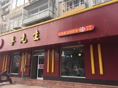 门面-李先生牛肉面大王(北京东四店)