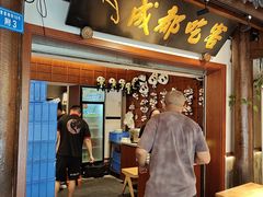 -成都吃客(奎星楼店)