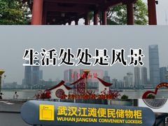-武昌江滩