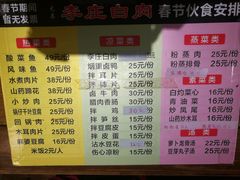 菜单-李庄白肉(草堂店)