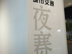 -广州市城市规划展览中心