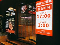 -神伙烧烤(江北黄泥塝店)
