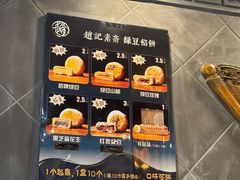 -赵记素斋·绿豆馅饼(钟楼小区店)