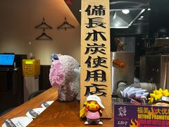 -Fukumimi·美醉堂 居酒屋(金尚店)