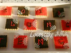 甜品台-爱之婚礼蛋糕(建外SOHO西区店)