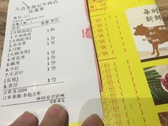 账单-八合里牛肉火锅(富华里店)