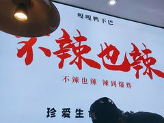 -嘎嘎鸭下巴·爆辣干锅(明教寺店)