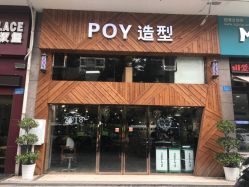 -青禾造型&刺青