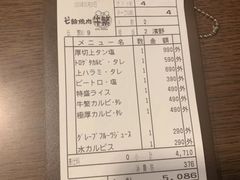 账单-元氣七輪焼肉 牛繁鶴見店