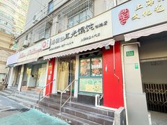 -潘国仙耳光馄饨(黄家阙路店)