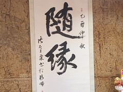 -田园印象·成都土菜院子(华阳店)