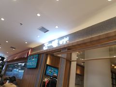 门面-正一味石锅拌饭(望京新世界店)