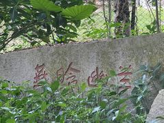 -燕晗山郊野公园