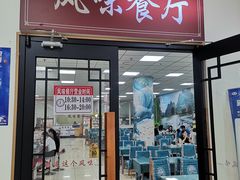 -天津外国语大学（马场道校区）食堂