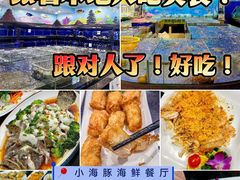 -小海豚•老字号海鲜餐厅(天涯店)