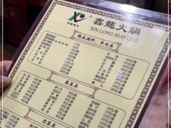 -鑫龙火锅城(环山路店)