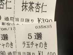 账单-一兰拉面(新宿中央东口店)