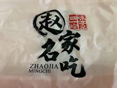 -赵家名吃四味烩菜(东大寺门食品街店)
