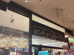 -虾吃虾涮.虾火锅.肉蟹煲(步步高梅溪新天地店)