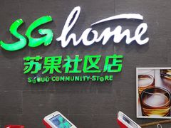-华润苏果(文昌巷社区店)