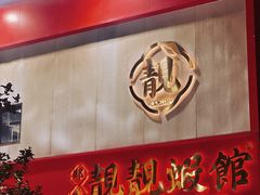 门面-郑东靓靓虾馆·金牌油焖大虾(天泽街店)