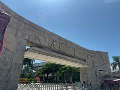 -厦门大学(思明校区)