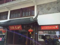 -南京新街口桔子水晶酒店