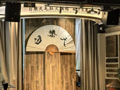 -白乐天毛肚火锅馆(南滨路店)