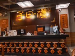 -子曰·礼茶居(壬丰大厦店)