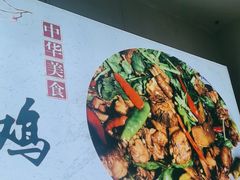 -食鸡公社辣子鸡·潍坊菜·烧烤