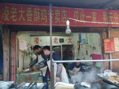 android_upload_pic-凌老大童子鸡(新西门路店)
