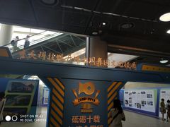 -重庆科技馆
