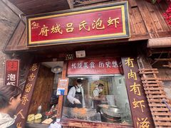 -荣家小吃(紫阳街店)