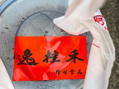 -逸桂禾面馆