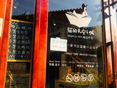 门面-猫的天空之城概念书店(丽江古城饮玉巷店)