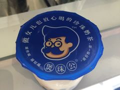 -煲珠公·老红糖珍珠奶茶(长宁龙之梦店)