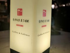 -壹丁咖啡(宽窄巷子店)